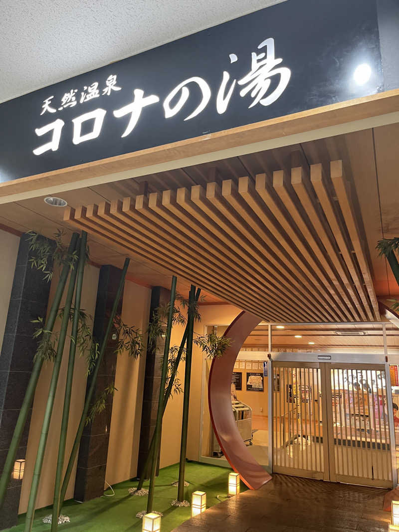 げきからつけめんさんの天然温泉コロナの湯 小倉店のサ活写真