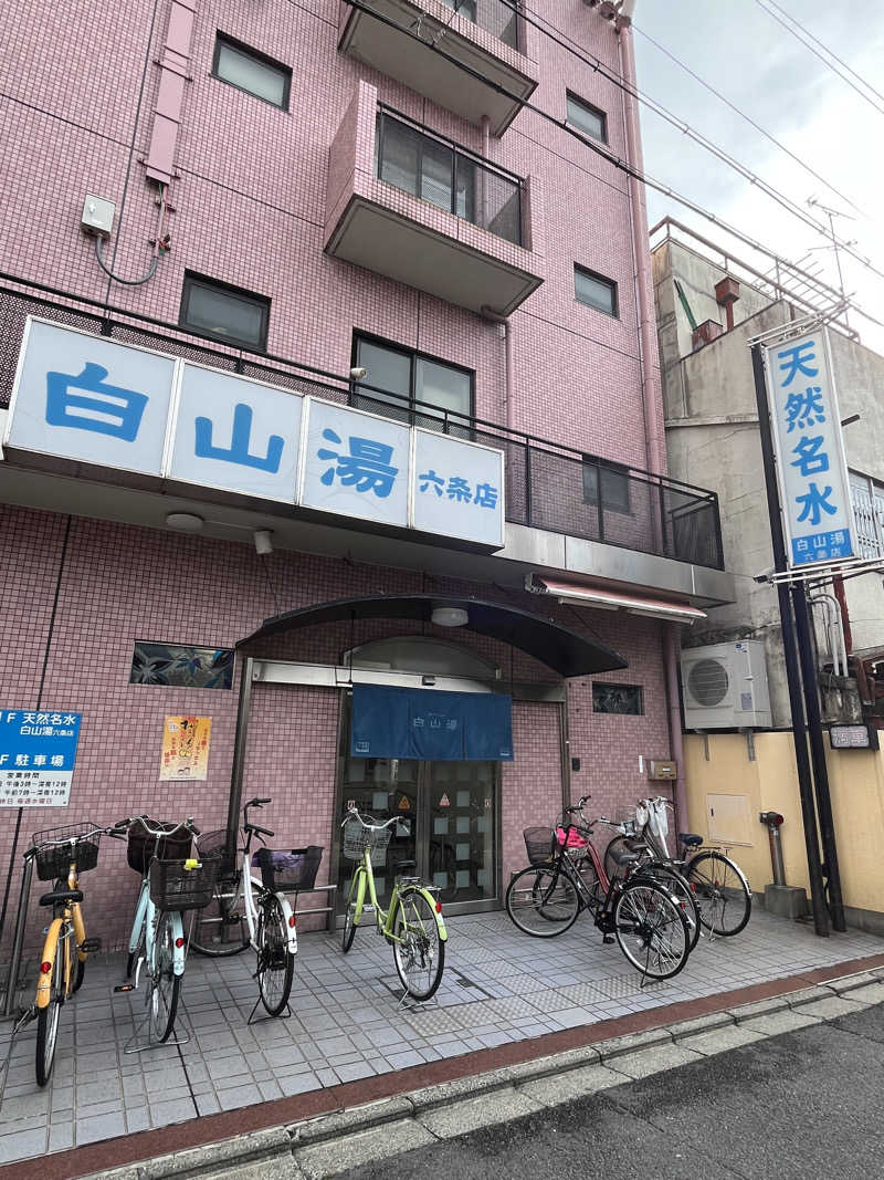 げきからつけめんさんの白山湯 六条店のサ活写真