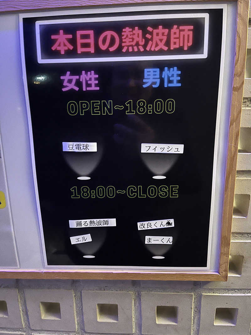 げきからつけめんさんの改良湯のサ活写真