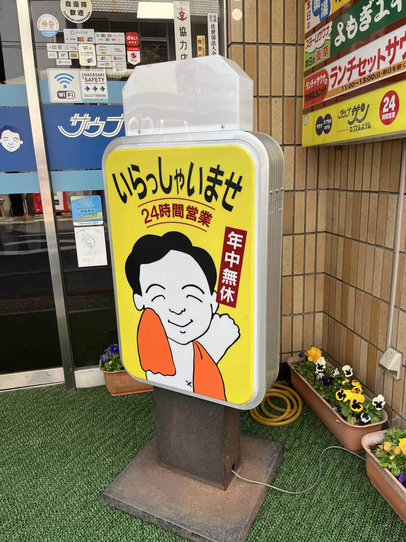 げきからつけめんさんのカプセルホテルサウナサンのサ活写真