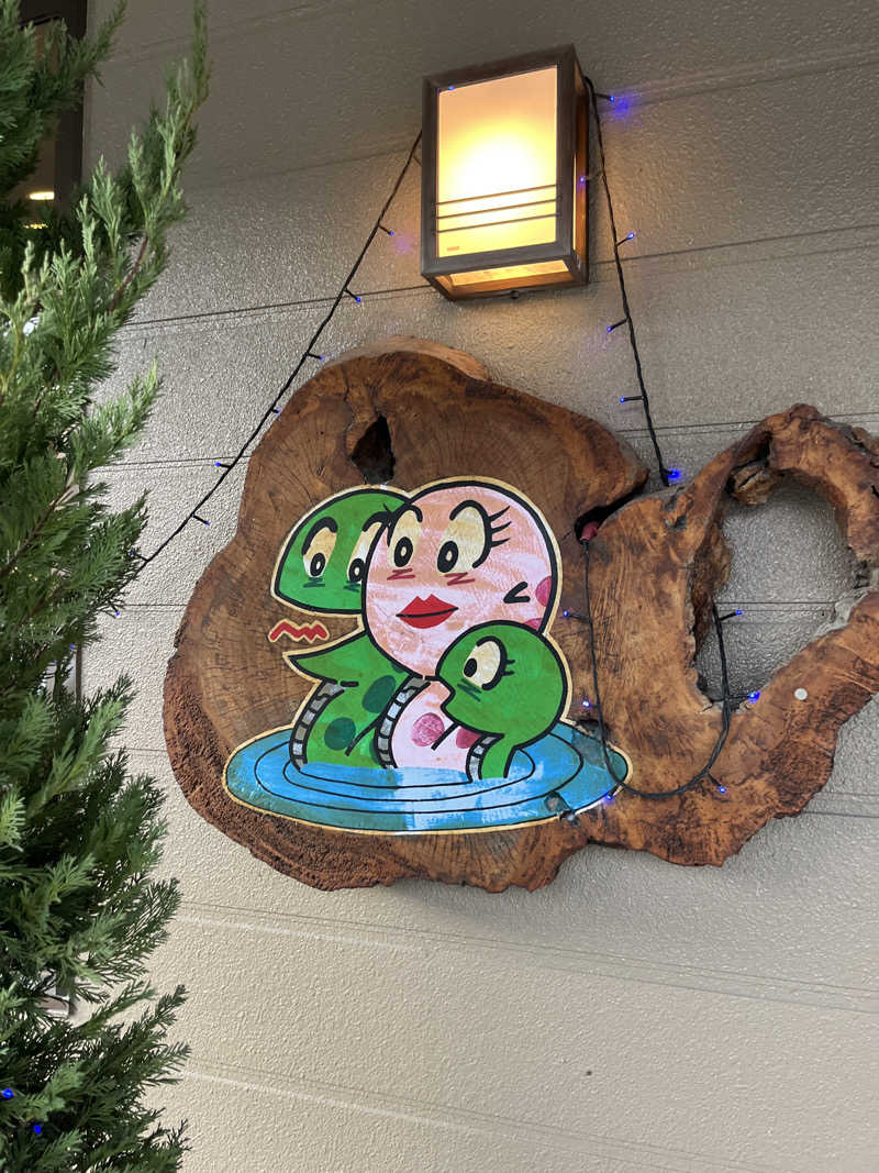 げきからつけめんさんのまむしの湯のサ活写真