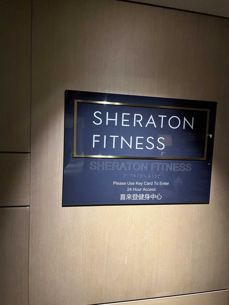 げきからつけめんさんの北京金隅喜来登大酒店(Sheraton Grand Beijing Dongcheng Hotel)のサ活写真