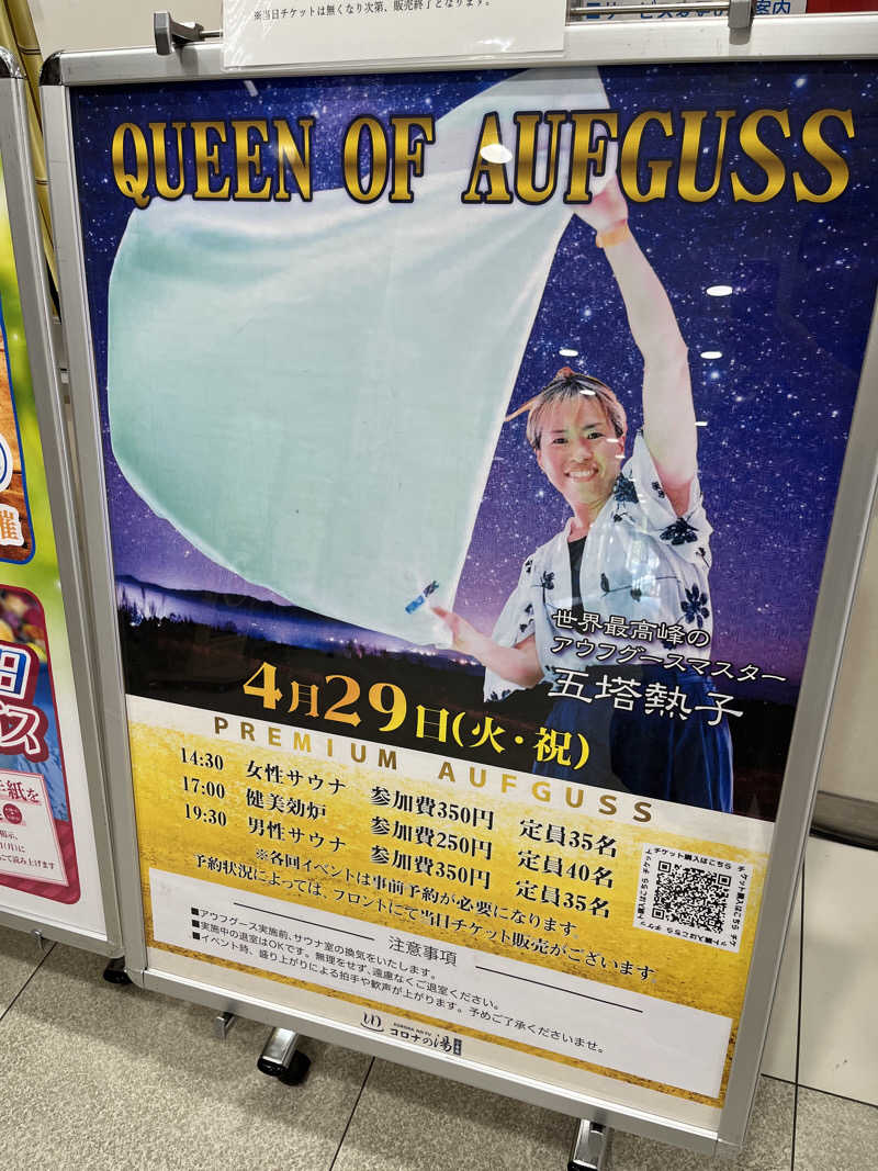 げきからつけめんさんの天然温泉コロナの湯 小倉店のサ活写真