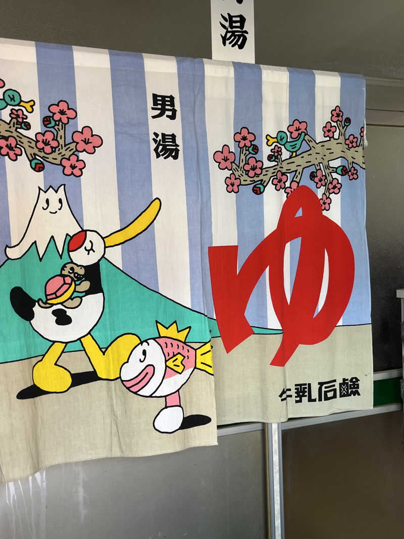 げきからつけめんさんの幸温泉のサ活写真