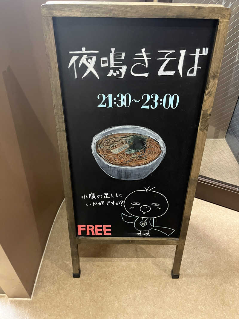 げきからつけめんさんの白鷺の湯 ドーミーイン姫路のサ活写真