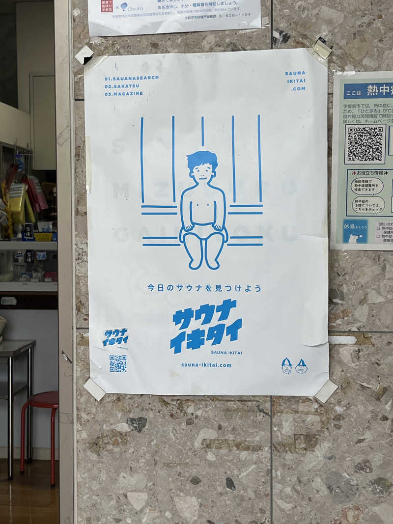 げきからつけめんさんの宝湯のサ活写真