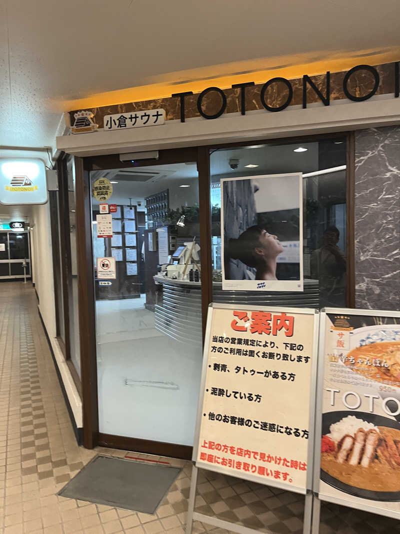 げきからつけめんさんの小倉サウナ TOTONOI (ととのい)のサ活写真