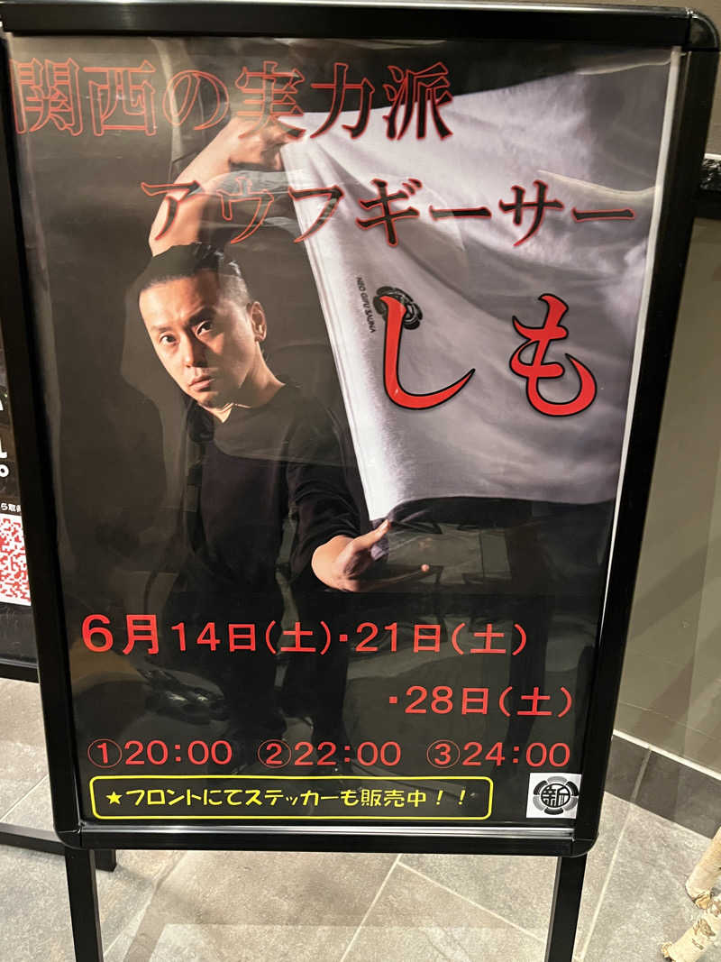 げきからつけめんさんの新岐阜サウナのサ活写真