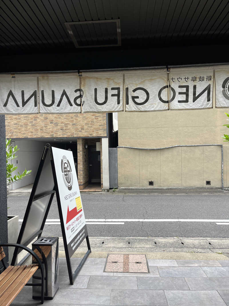 げきからつけめんさんの新岐阜サウナのサ活写真