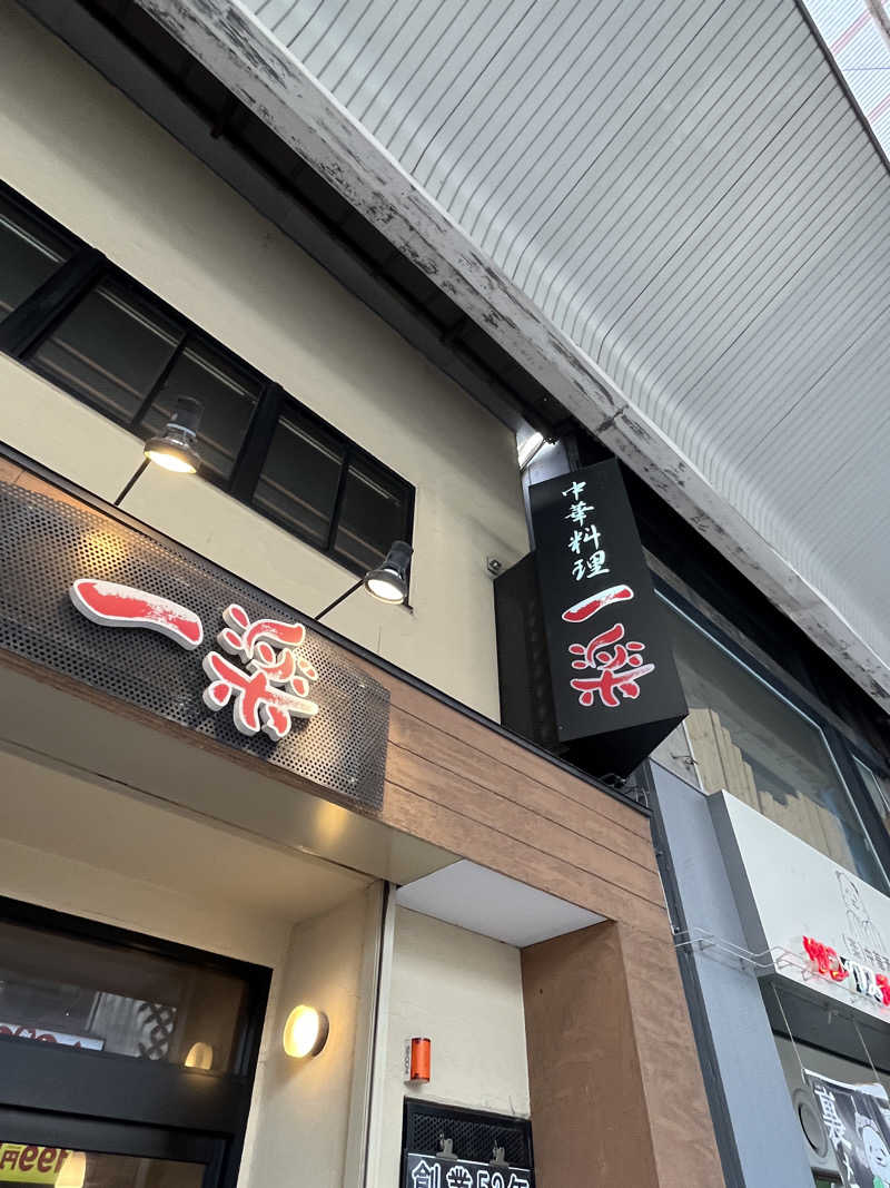 げきからつけめんさんの玉の湯のサ活写真