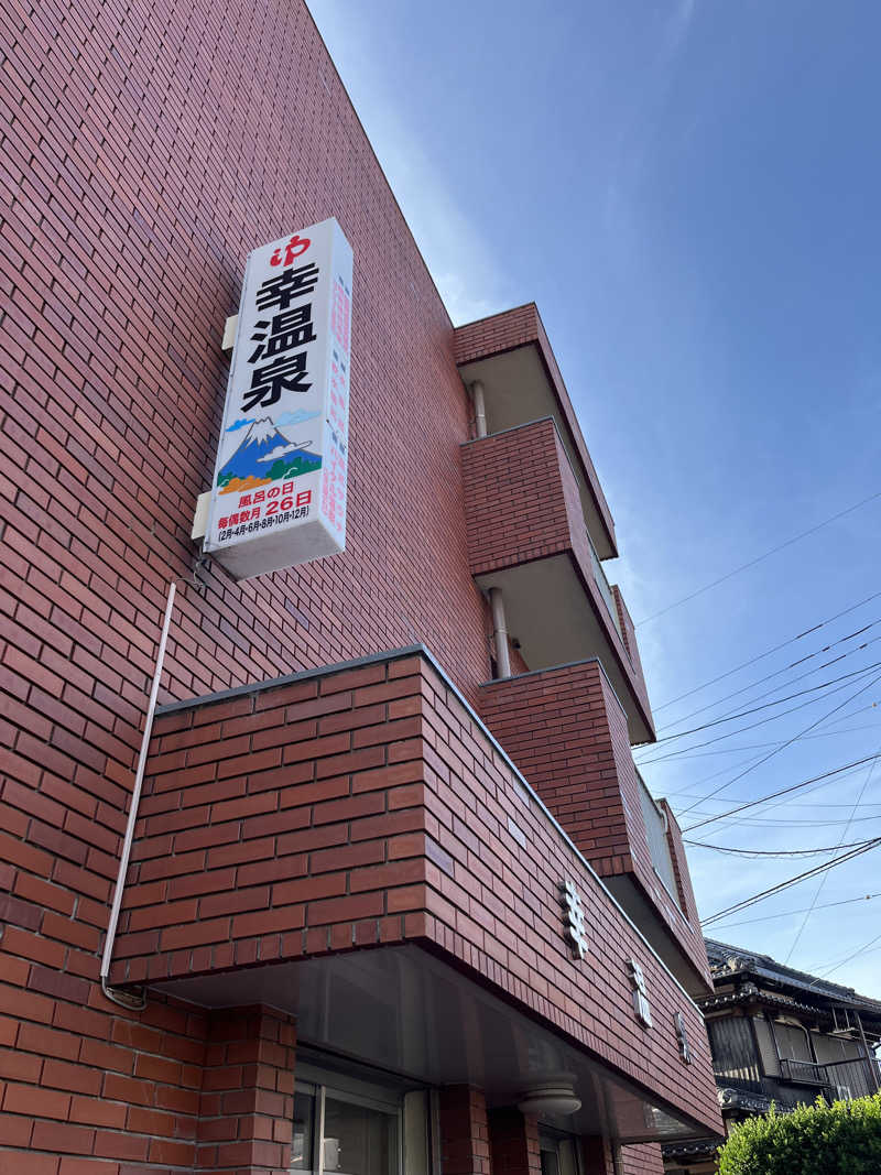 げきからつけめんさんの幸温泉のサ活写真