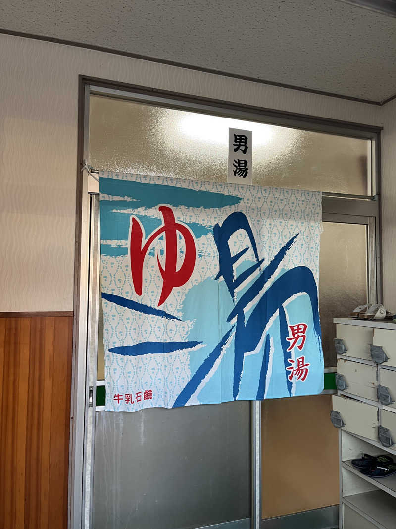 げきからつけめんさんの幸温泉のサ活写真