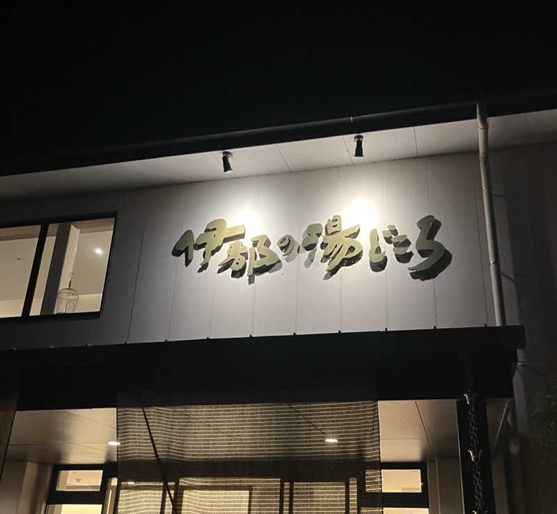 げきからつけめんさんの伊都の湯どころのサ活写真