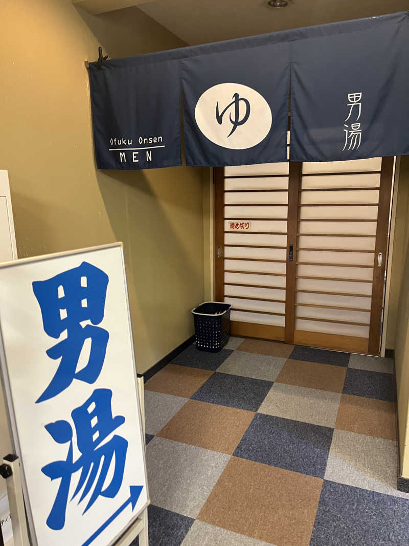 げきからつけめんさんの於福温泉(道の駅おふく)のサ活写真