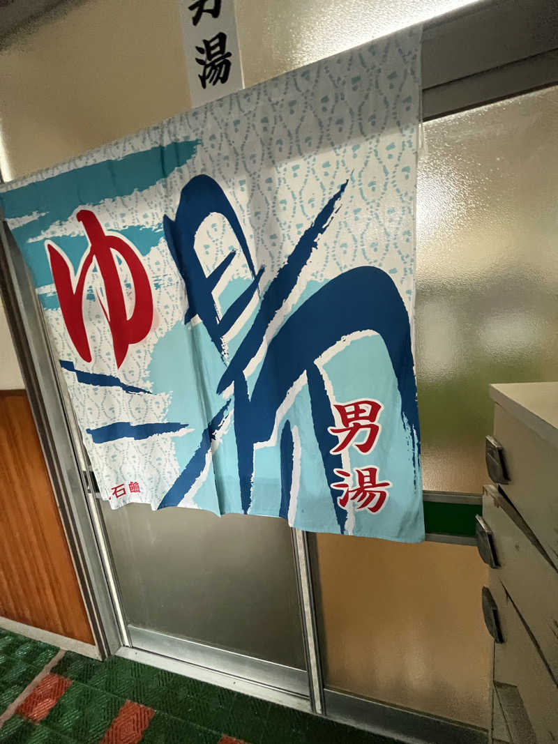 げきからつけめんさんの幸温泉のサ活写真
