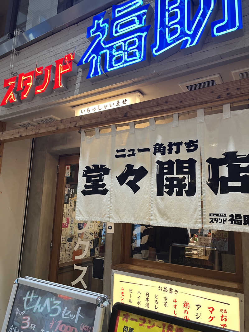 げきからつけめんさんの幸温泉のサ活写真