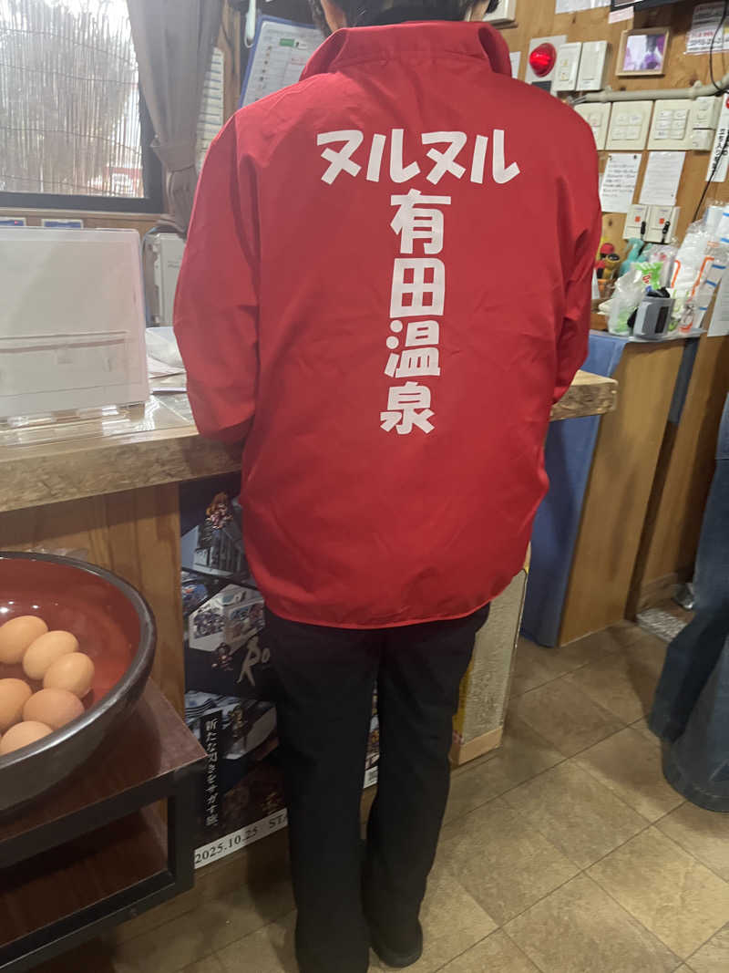 げきからつけめんさんのヌルヌル有田温泉のサ活写真