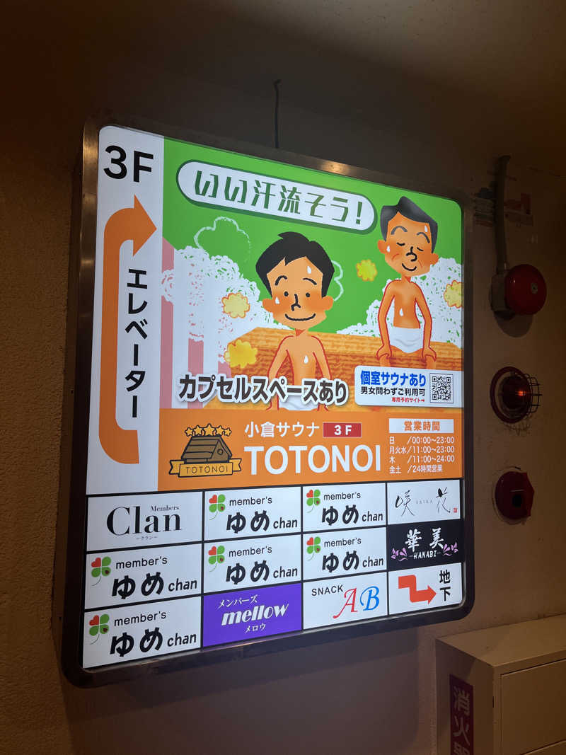 げきからつけめんさんの小倉サウナ TOTONOI (ととのい)のサ活写真