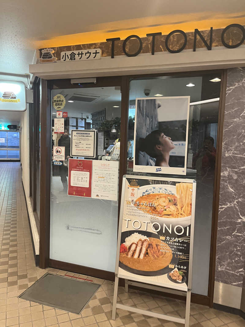 げきからつけめんさんの小倉サウナ TOTONOI (ととのい)のサ活写真