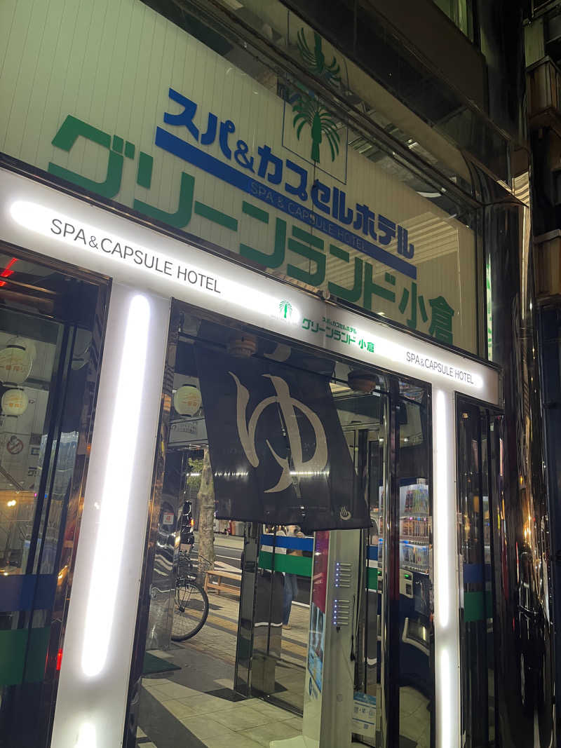 げきからつけめんさんのグリーンランド 小倉店のサ活写真