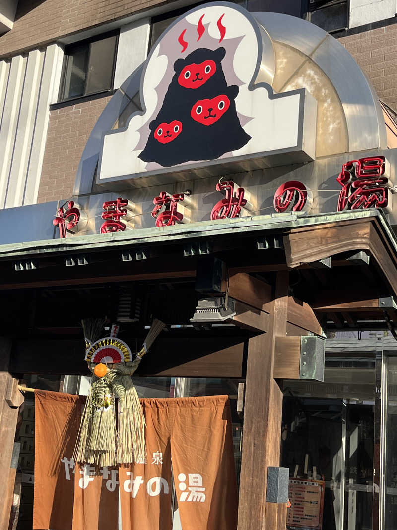 げきからつけめんさんの別府鉄輪温泉やまなみの湯のサ活写真