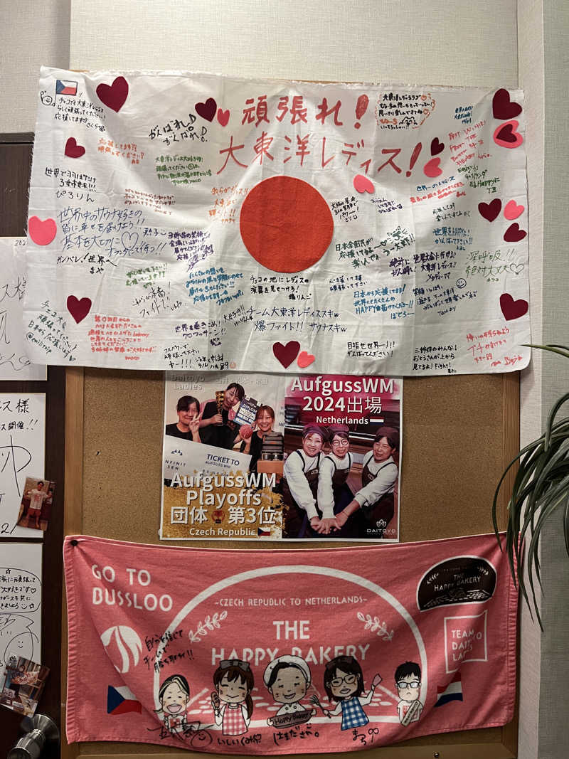 げきからつけめんさんの大東洋レディススパのサ活写真