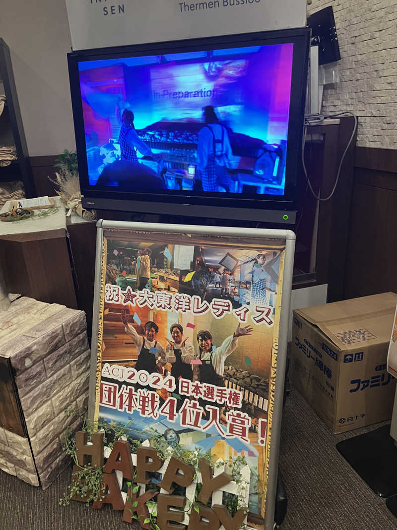 げきからつけめんさんの大東洋レディススパのサ活写真