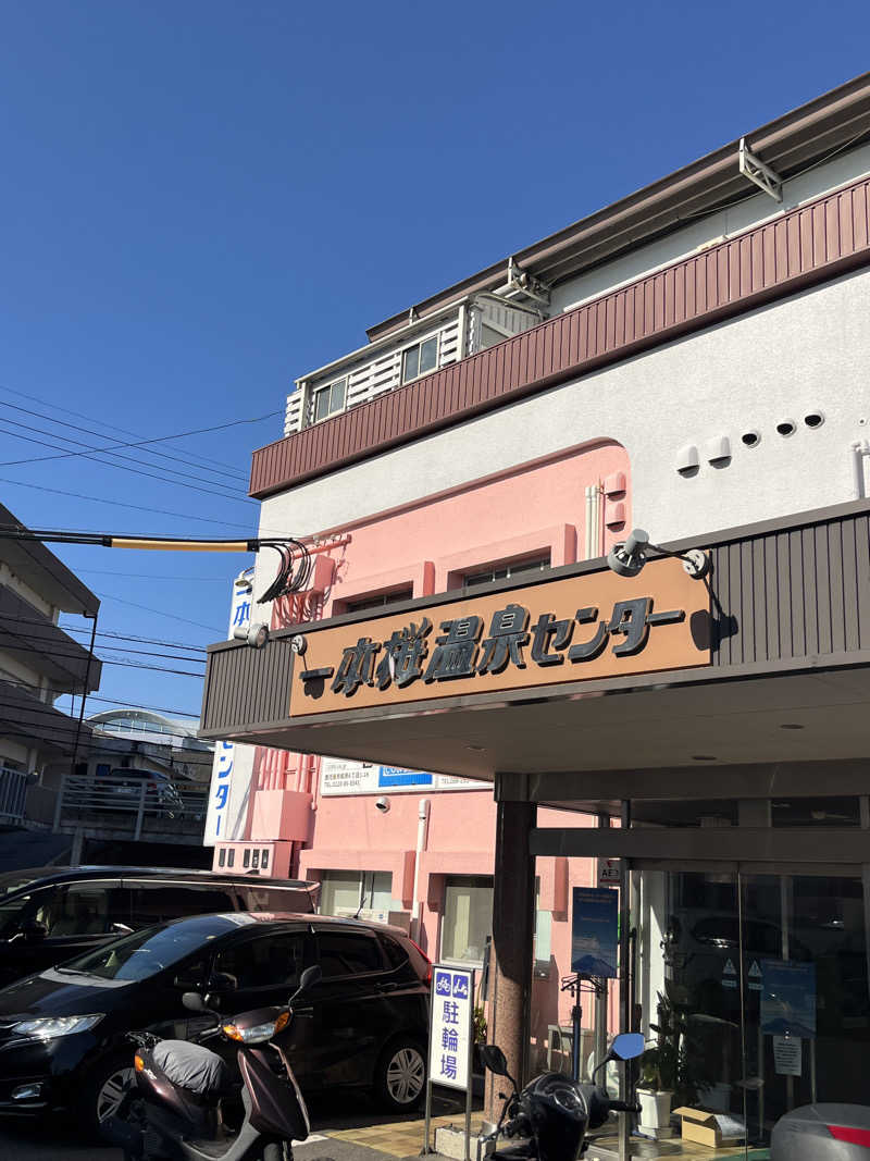 げきからつけめんさんの一本桜温泉センターのサ活写真