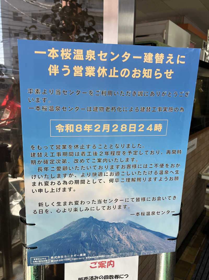 げきからつけめんさんの一本桜温泉センターのサ活写真