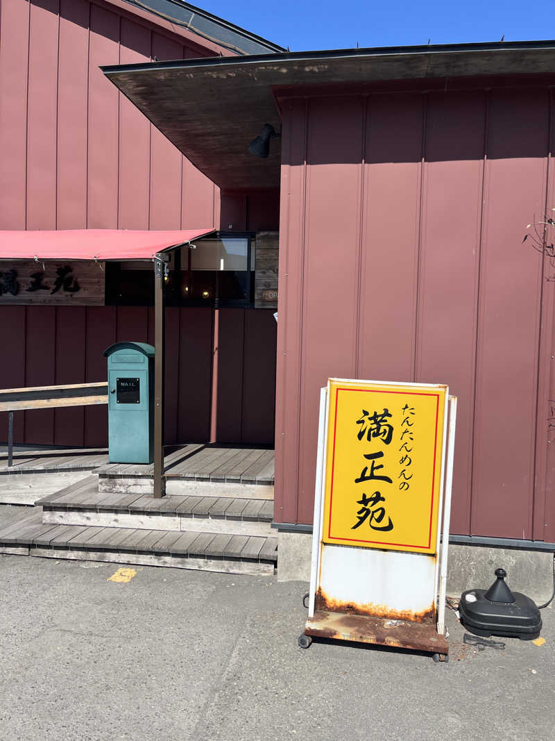 げきからつけめんさんの一本桜温泉センターのサ活写真
