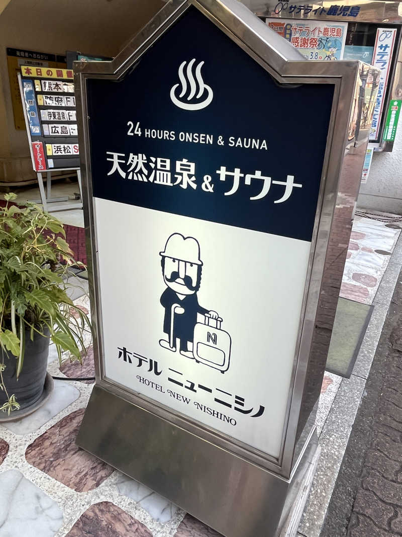 げきからつけめんさんのニューニシノサウナ&天然温泉のサ活写真