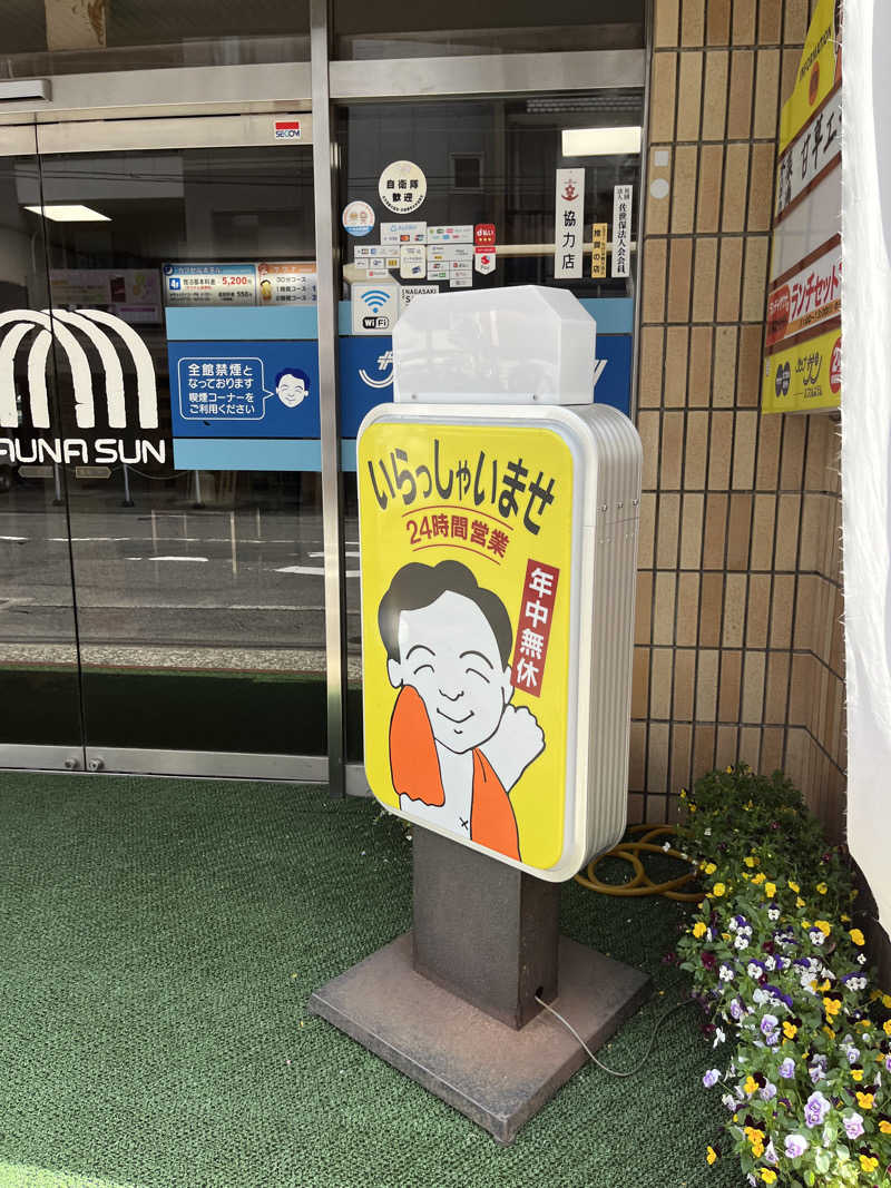 げきからつけめんさんのカプセルホテルサウナサンのサ活写真