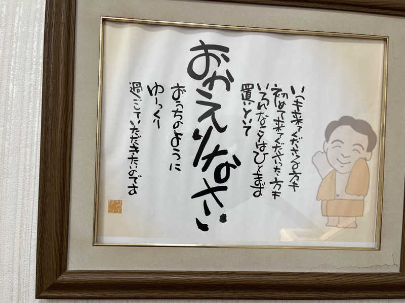 げきからつけめんさんのカプセルホテルサウナサンのサ活写真