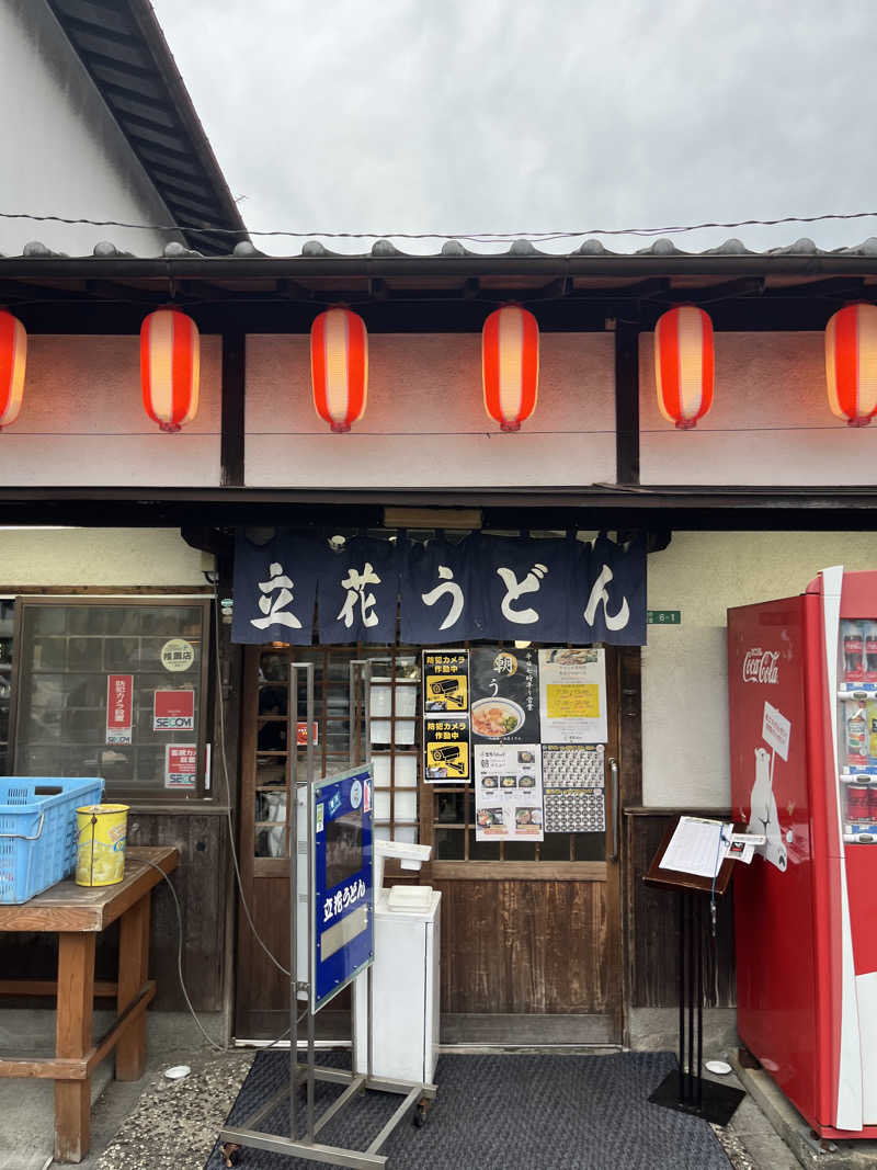 げきからつけめんさんの湯の坂 久留米温泉のサ活写真