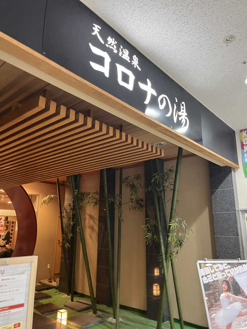 げきからつけめんさんの天然温泉コロナの湯 小倉店のサ活写真