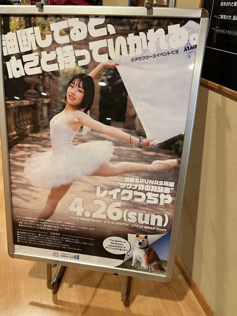 げきからつけめんさんの天然温泉コロナの湯 小倉店のサ活写真