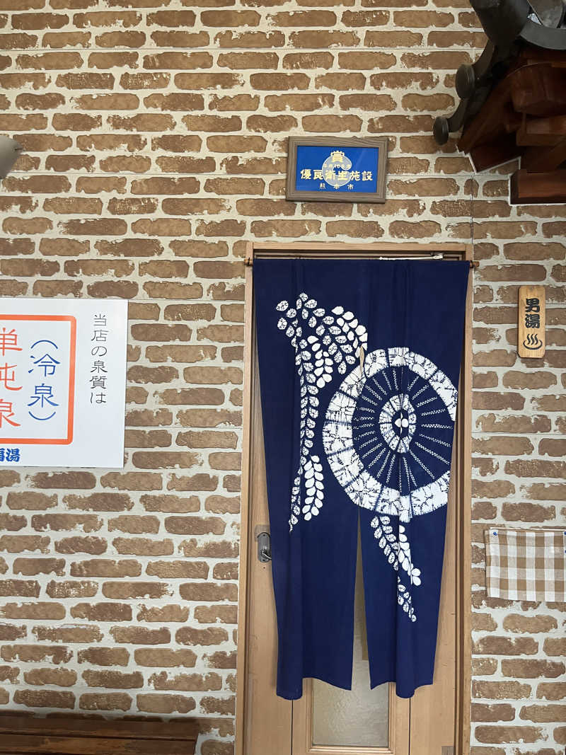 げきからつけめんさんの坪井温泉 大福湯のサ活写真