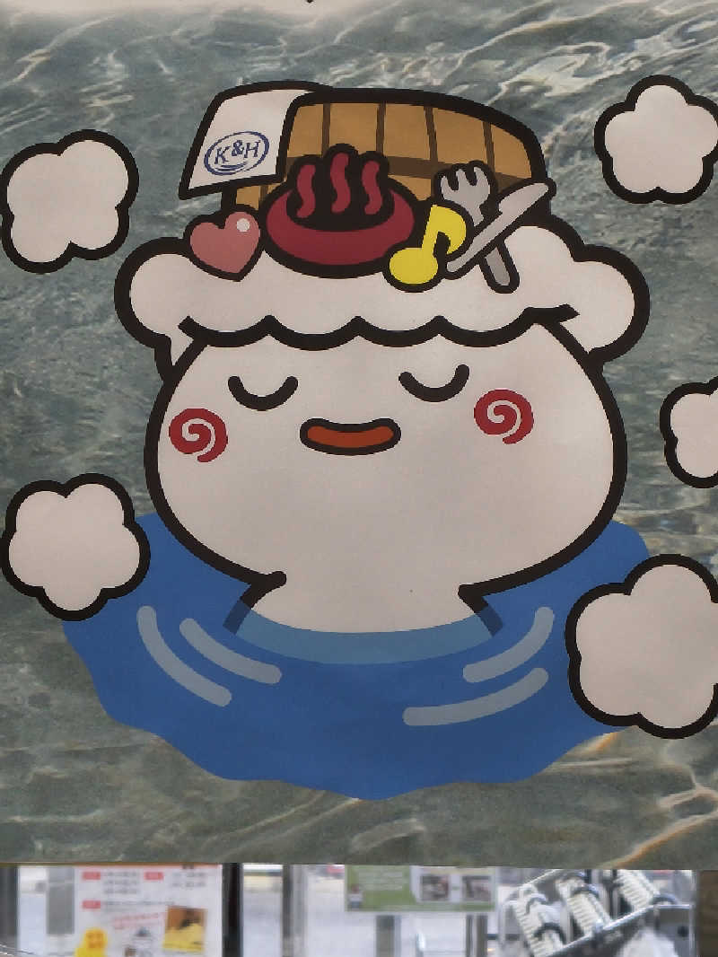 黒竜さんの信州健康ランドのサ活写真