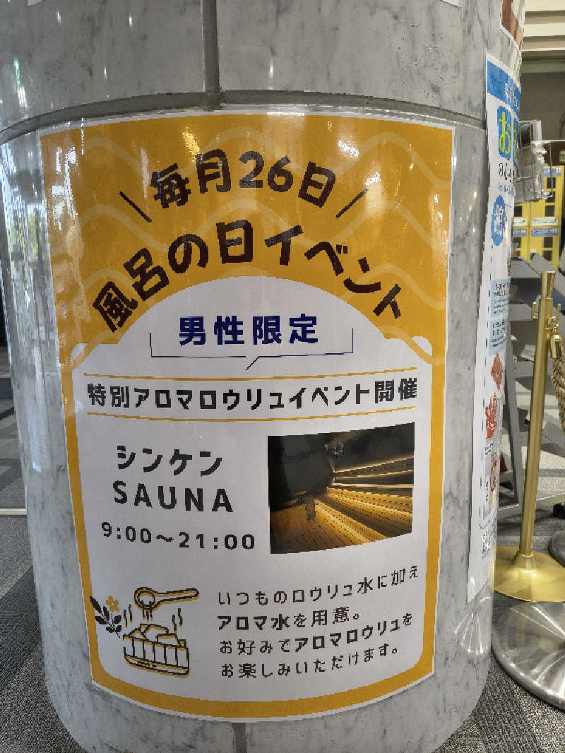 黒竜さんの信州健康ランドのサ活写真