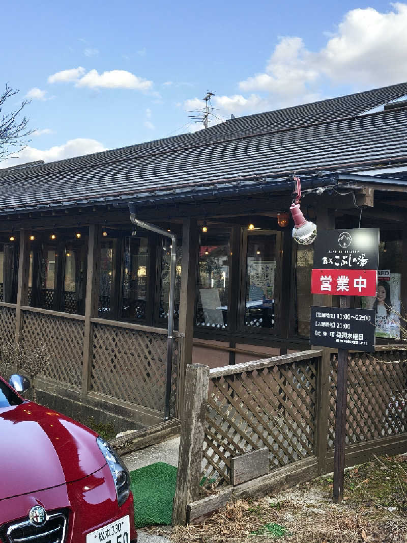 黒竜さんの早太郎温泉 露天こぶしの湯のサ活写真