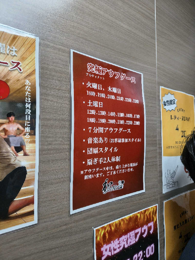 黒竜さんの朝霞サウナ 和(なごみ)のサ活写真