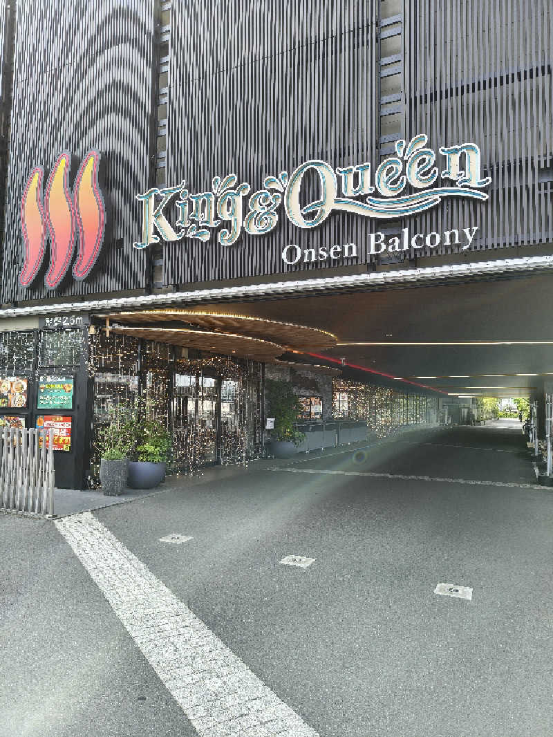黒竜さんの温泉バルコニー キング&クイーンのサ活写真