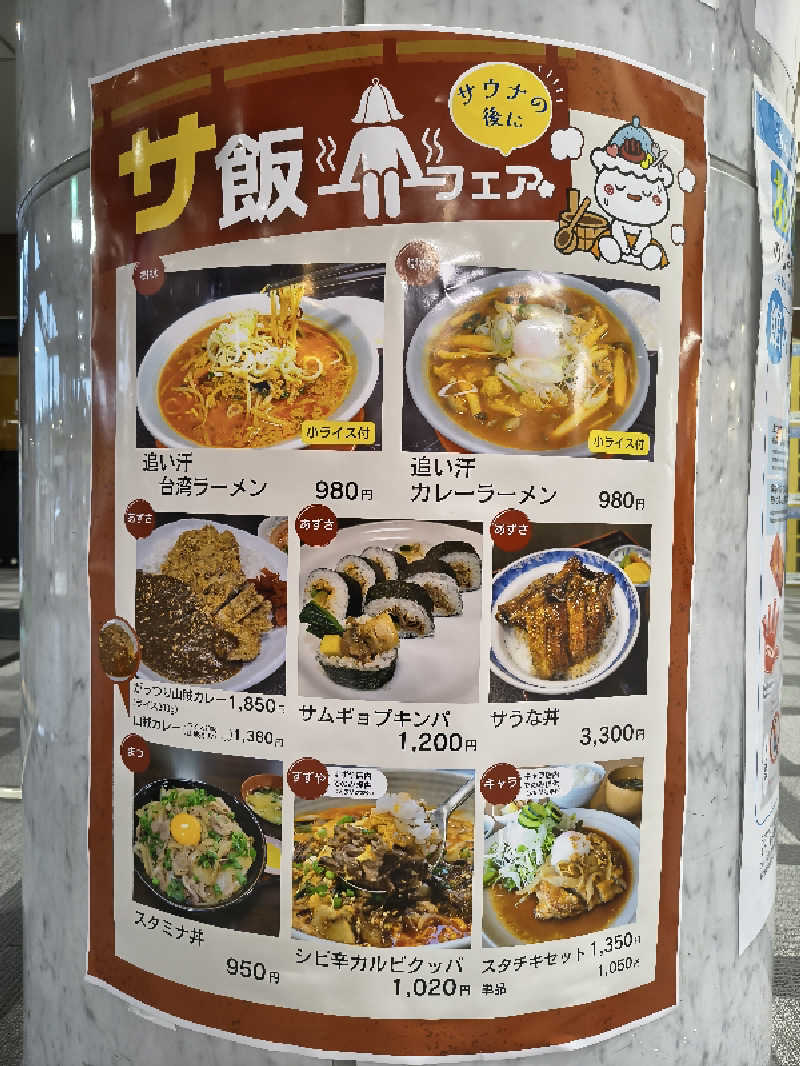 黒竜さんの信州健康ランドのサ活写真