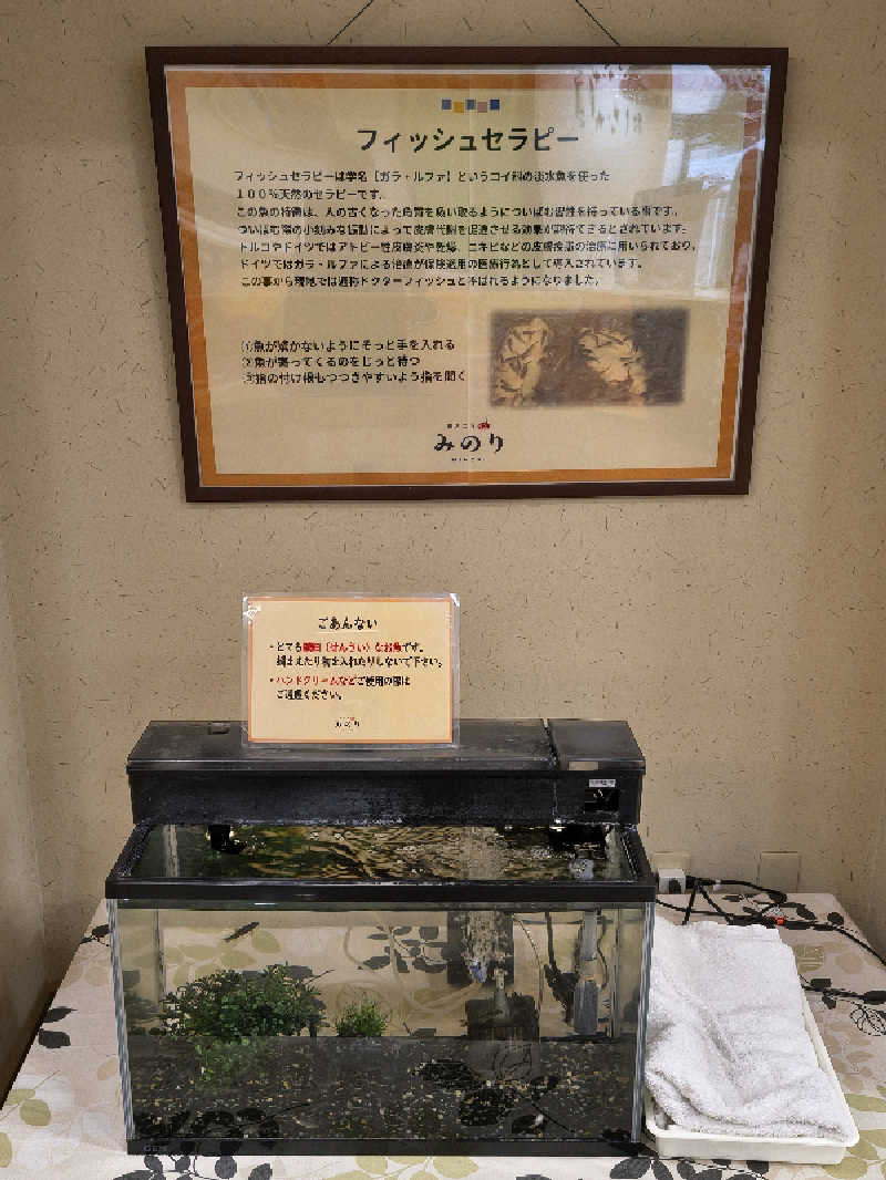 黒竜さんの湯どころ みのりのサ活写真