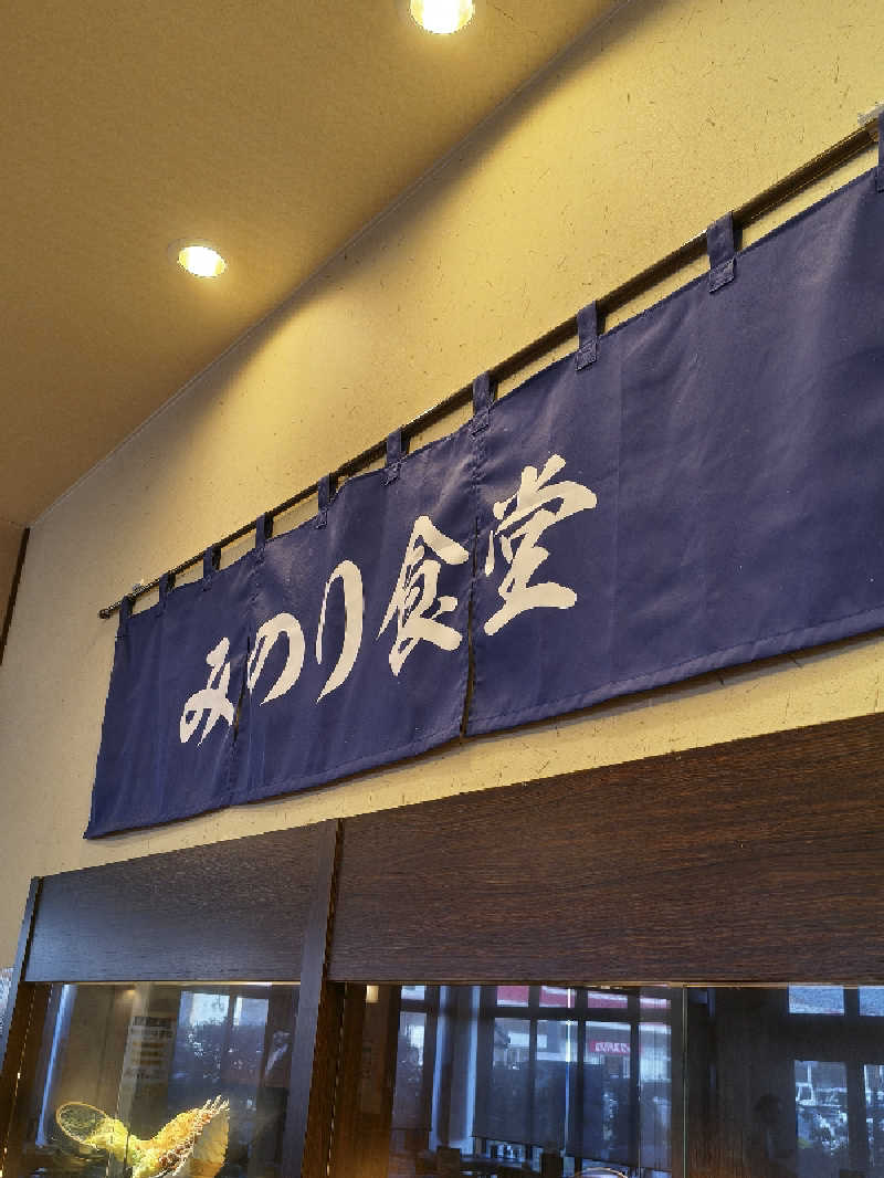 黒竜さんの湯どころ みのりのサ活写真