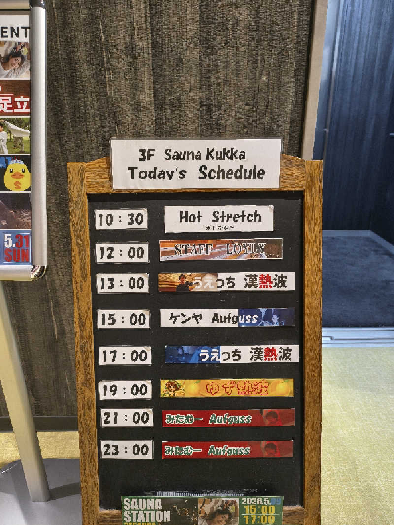 黒竜さんの花園温泉 sauna kukkaのサ活写真