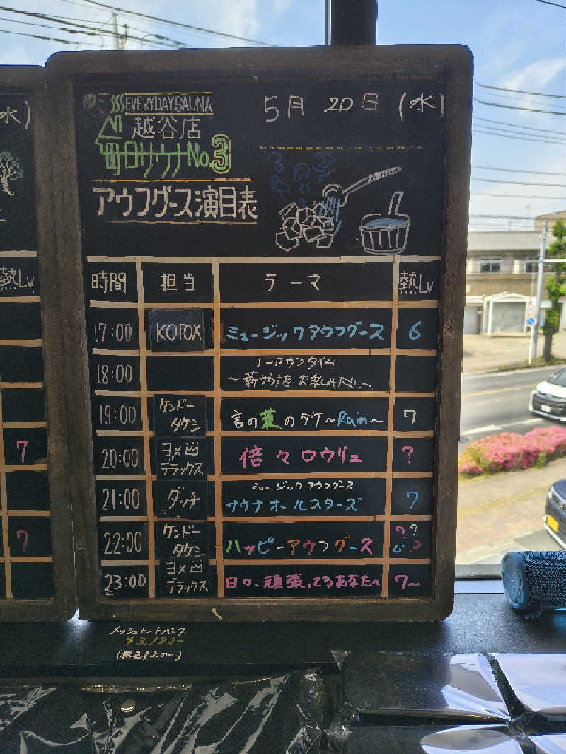 黒竜さんの毎日サウナ 越谷店のサ活写真