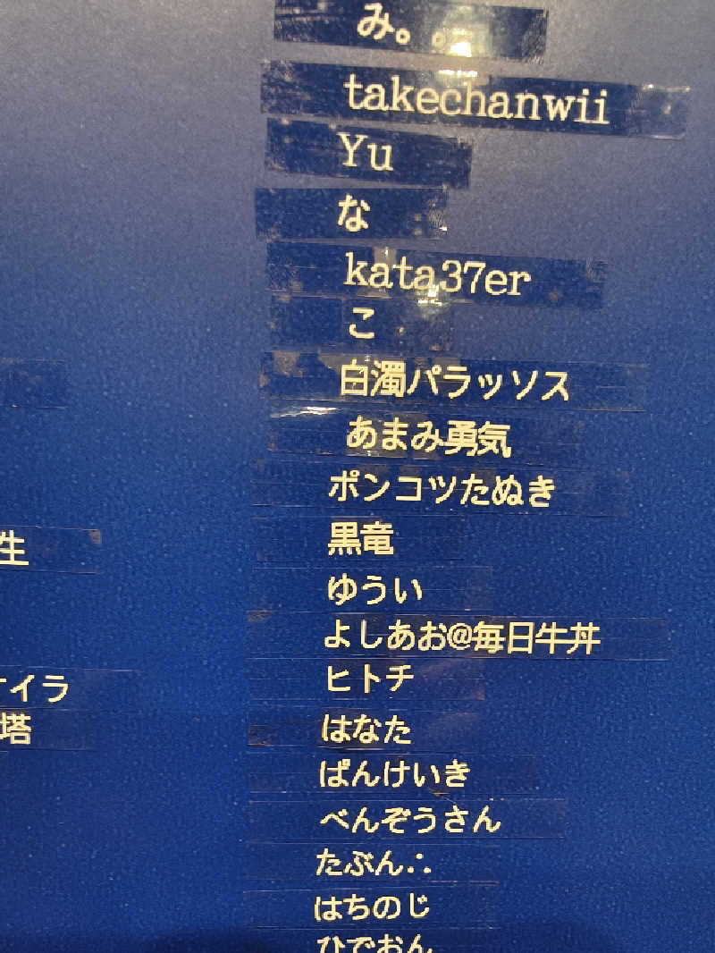 黒竜さんのバーデンガーデン(旧:ザ ベッドアンドスパ 所沢)のサ活写真