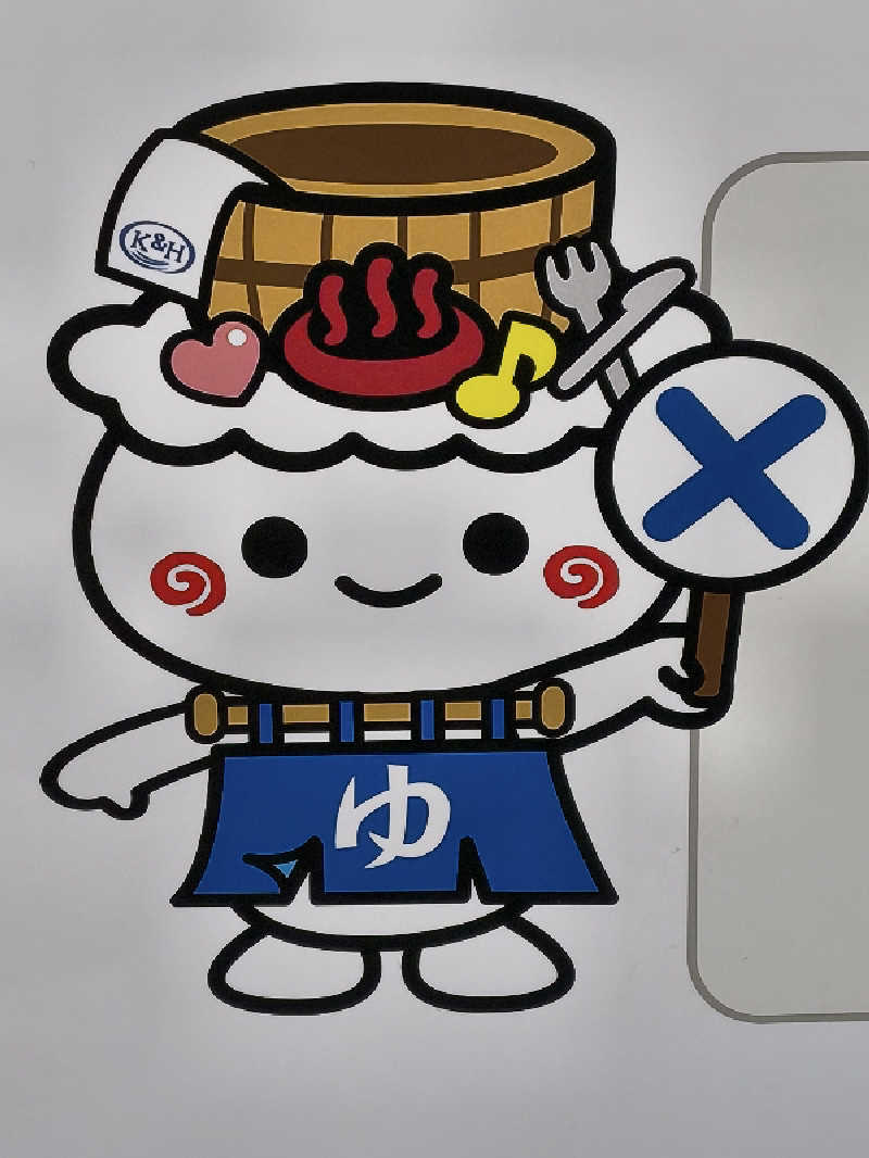 黒竜さんの信州健康ランドのサ活写真