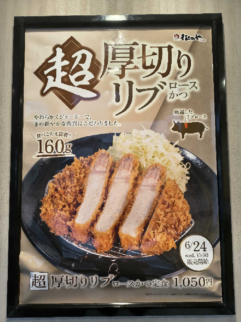 黒竜さんの信州健康ランドのサ活写真